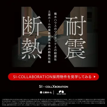 耐震×断熱住宅コラボ見学会