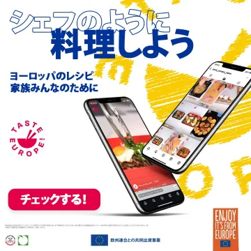 ヨーロッパレシピ紹介「TASTE EUROPE!」プロモーション