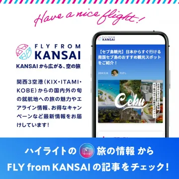 関西空港発の旅行・観光情報提供サービス