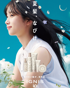 夏の髪を美しく保つヘアケアシリーズ「IGNIS io」