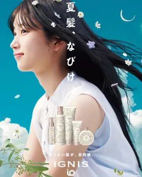 夏の髪を美しく保つヘアケアシリーズ「IGNIS io」