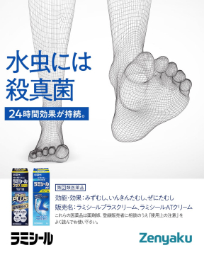 水虫治療薬 ラミシールプラスクリーム