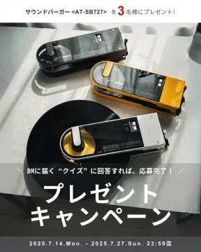 サウンドバーガー AT-SB727 プレゼントキャンペーン