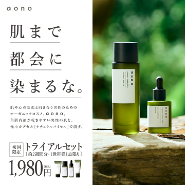 男性用オーガニックスキンケア aono トライアルセット