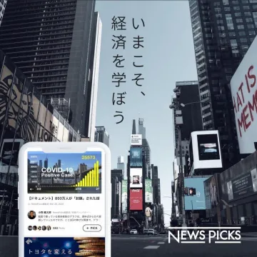 経済ニュースと知識を学べるアプリ「NewsPicks」