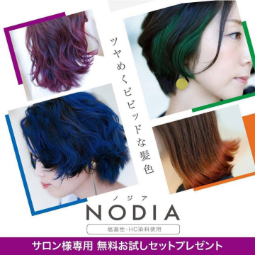 ビビッドカラーが叶う業務用ヘアカラーブランド「NODIA」