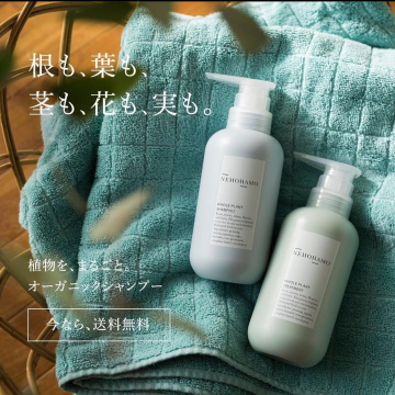 植物まるごと使用のオーガニックシャンプー「NEMOHAMO」
