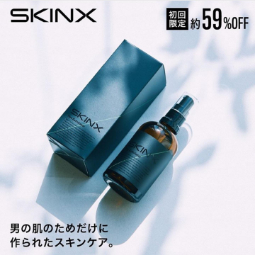 男性専用スキンケア化粧水「SKINX」初回限定割引