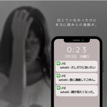 復縁・恋愛成就を後押しするLINE占い系マッチングサービス