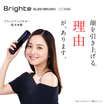 Brighte ELEKI BRUSH＋ 顔を引き上げる美顔器