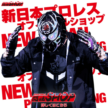 新日本プロレス公式グッズ販売「闘魂SHOP」