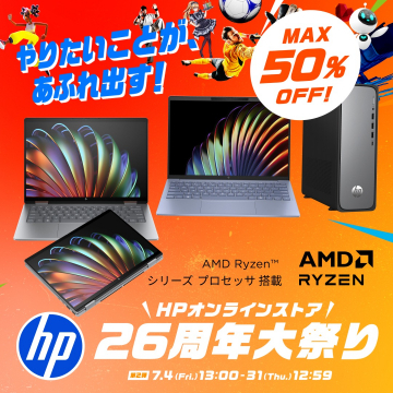 HPオンラインストア 26周年記念パソコンセール