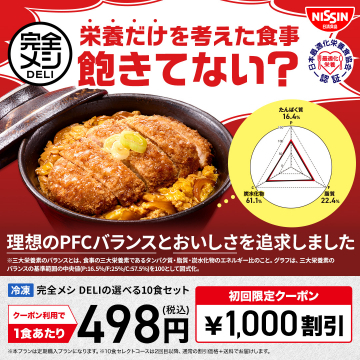 完全メシDELI 冷凍バランス食10食セット