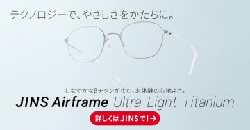 JINS Airframe Ultra Light Titanium 眼鏡
