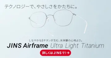 JINS Airframe Ultra Light Titanium 眼鏡