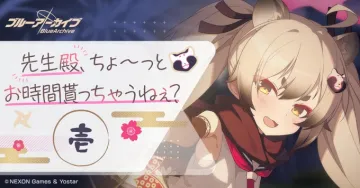 ブルーアーカイブ おみくじ風期間限定キャンペーン