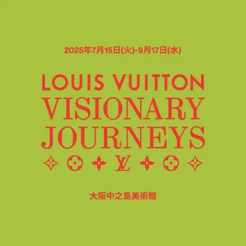 LOUIS VUITTON VISIONARY JOURNEYS 大阪展覧会