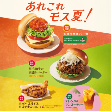 モスバーガー夏限定メニュー（モスタコス・黒毛和牛バーガーほか）