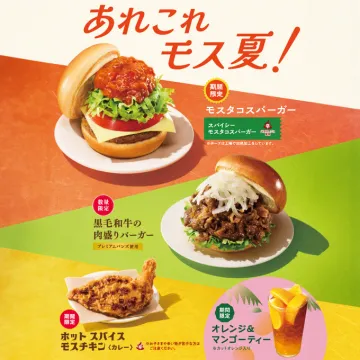 モスバーガー夏限定メニュー（モスタコス・黒毛和牛バーガーほか）