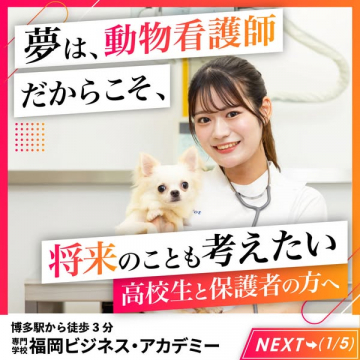 動物看護師を目指す高校生向け説明会