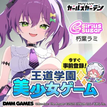 MUV-LUVガールスガーデン 事前登録キャンペーン