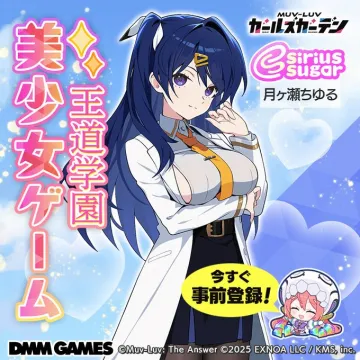マブラヴ ガールズカーテン 王道学園美少女ゲーム