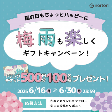 梅雨も楽しくギフトキャンペーン