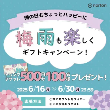 梅雨も楽しくギフトキャンペーン