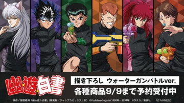 幽遊白書 ウォーターガンバトル描き下ろし商品予約