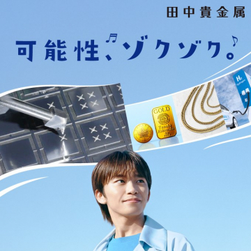 田中貴金属の産業用貴金属製品・素材プロモーション