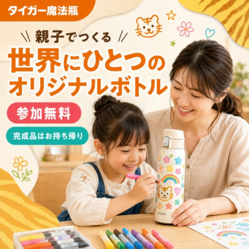 親子で作るオリジナルボトル教室