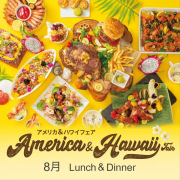 アメリカ＆ハワイ料理フェア（昼夜開催）