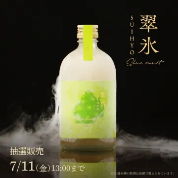 翠氷 シャインマスカットの限定酒