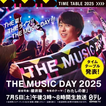 THE MUSIC DAY 2025 音楽特番ライブイベント