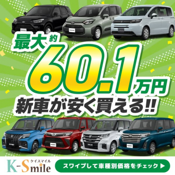 新車割引セール（最大約60.1万円値引き）