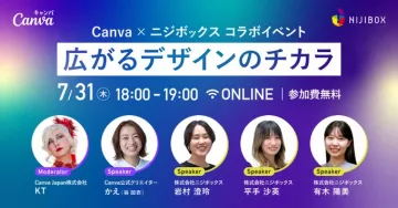 Canva × ニジボックス コラボイベント「広がるデザインのチカラ」