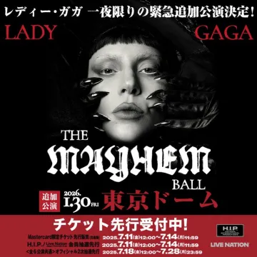 レディー・ガガ 東京ドーム追加公演 THE MAYHEM BALL
