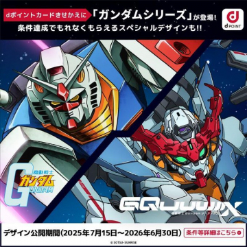ガンダムシリーズデザインdポイントカード