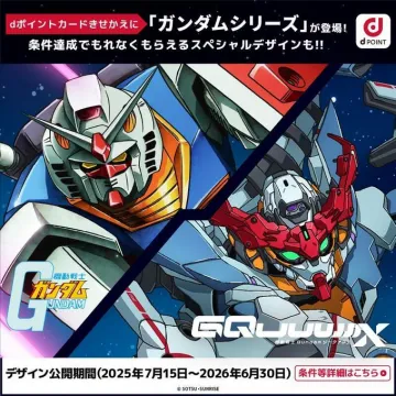 ガンダムシリーズデザインdポイントカード