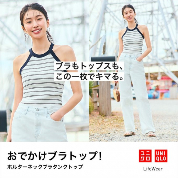 ホルターネック型おでかけブラタンクトップ