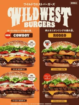 期間限定ワイルドウエストバーガーズ