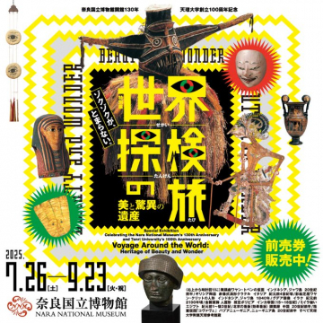 世界の美と驚異の遺産 特別展「世界探検の旅」奈良国立博物館開催