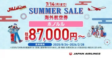 JALのホノルル行き海外航空券サマーセール