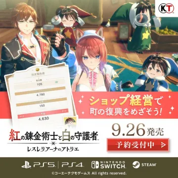 紅の錬金術士と白の守護者 ～レスレリアーナのアトリエ～