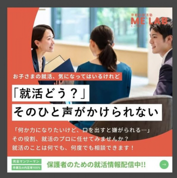 保護者向けの学生就職サポートサービス