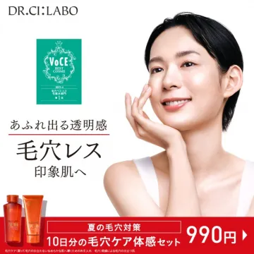 ドクターシーラボ 夏の毛穴ケア体感セット