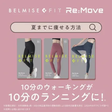 着圧レギンス「BELMISE FIT Re\\:Move」夏痩せサポート