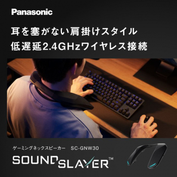 耳を塞がないゲーミングネックスピーカー SOUND SLAYER SC-GNW30