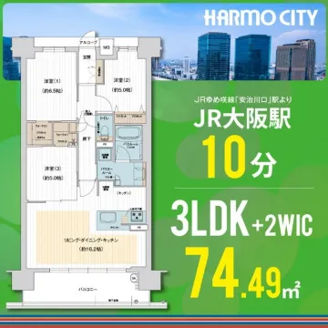 JR大阪駅10分 新築分譲マンション HARMO CITY