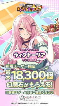 新規限定 幻魔石プレゼントキャンペーン
